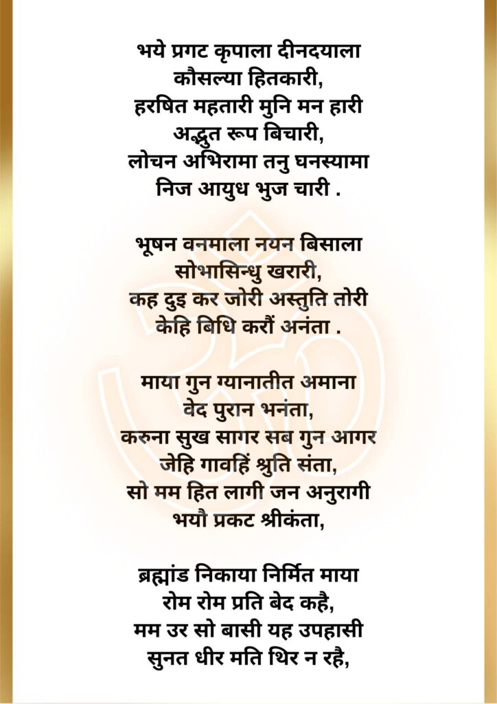 Bhaye Pragat Kripala Din Dayala Bhajan