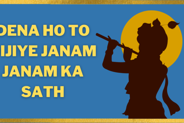 Dena-Ho-To-Dijiye-Janam-Janam-Ka-Sath