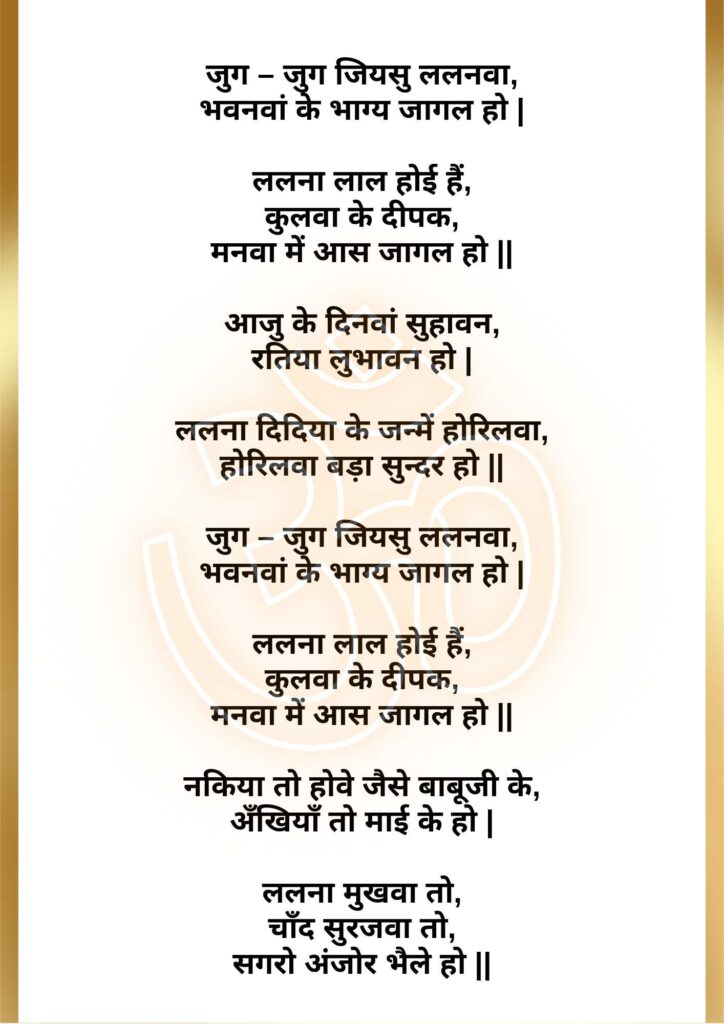 Jug Jug Jiya su lalanwa lyrics