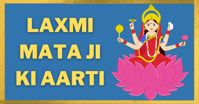 Laxmi Mata Aarti in Hindi – लक्ष्मीजी आरती हिंदी मे