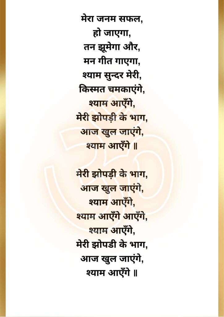 ram aayenge lyrics