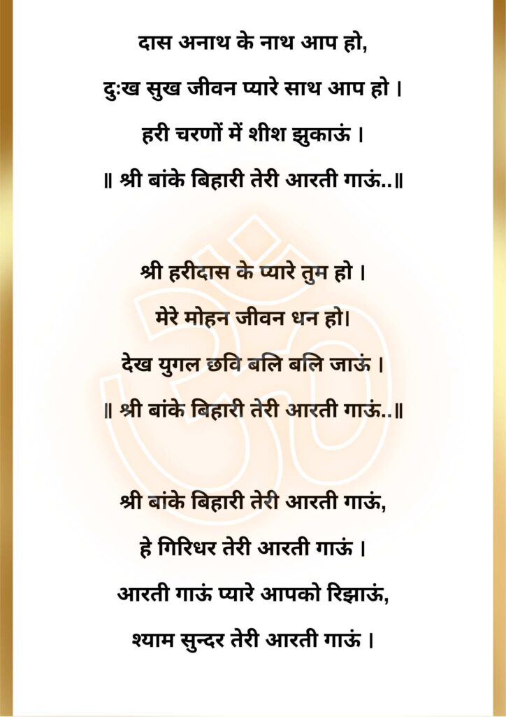 shri banke bihari aarti