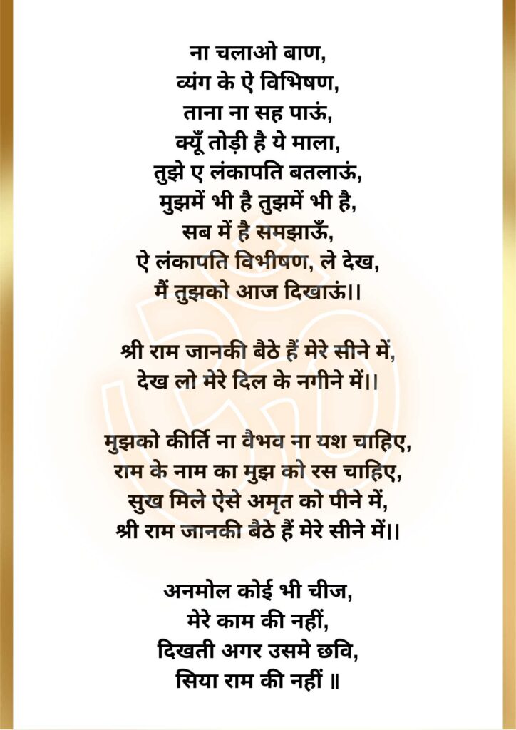 shri ram janki lyrics