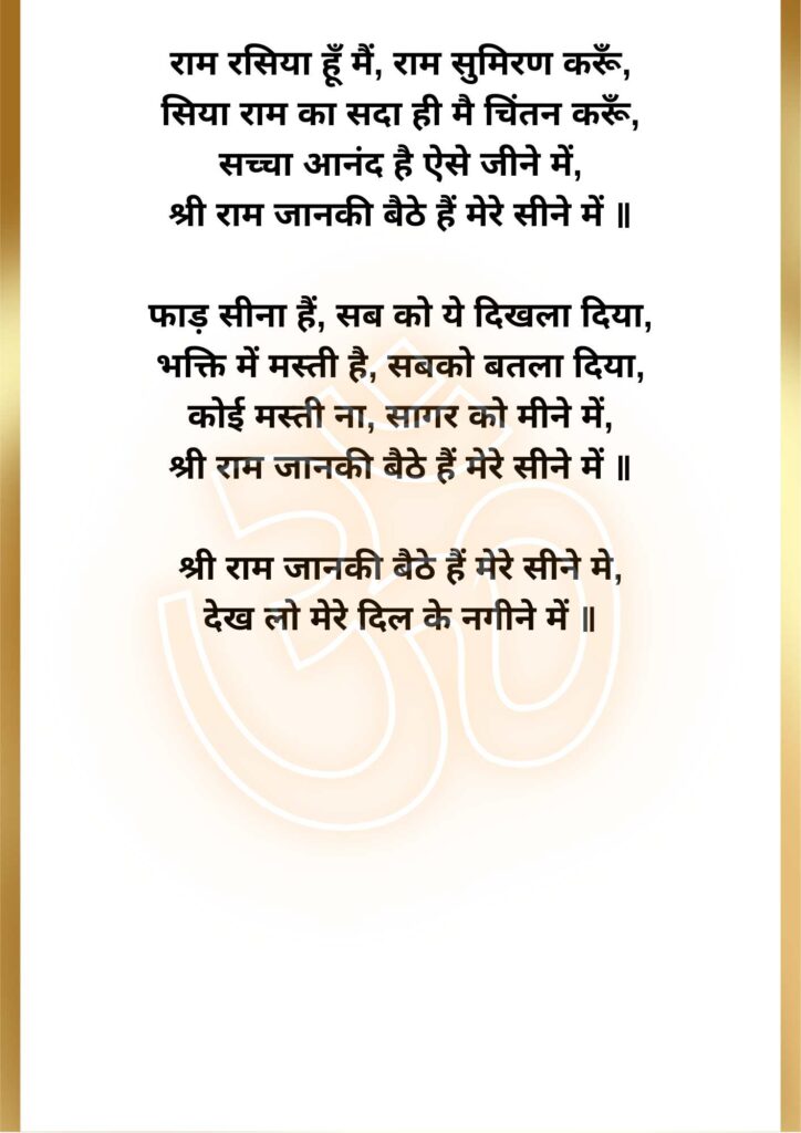 shri ram janki lyrics
