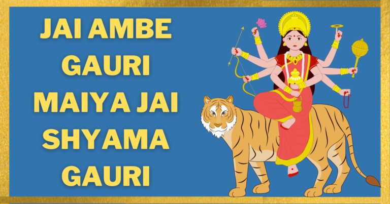 Jai Ambe Gauri Maiya Jai Shyama Gauri – जय अम्बे गौरी मैया जय श्यामा गौरी आरती