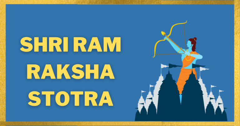 Shri Ram Raksha Stotra Mantra in Hindi- श्री राम रक्षा स्तोत्रम् हिंदी मे