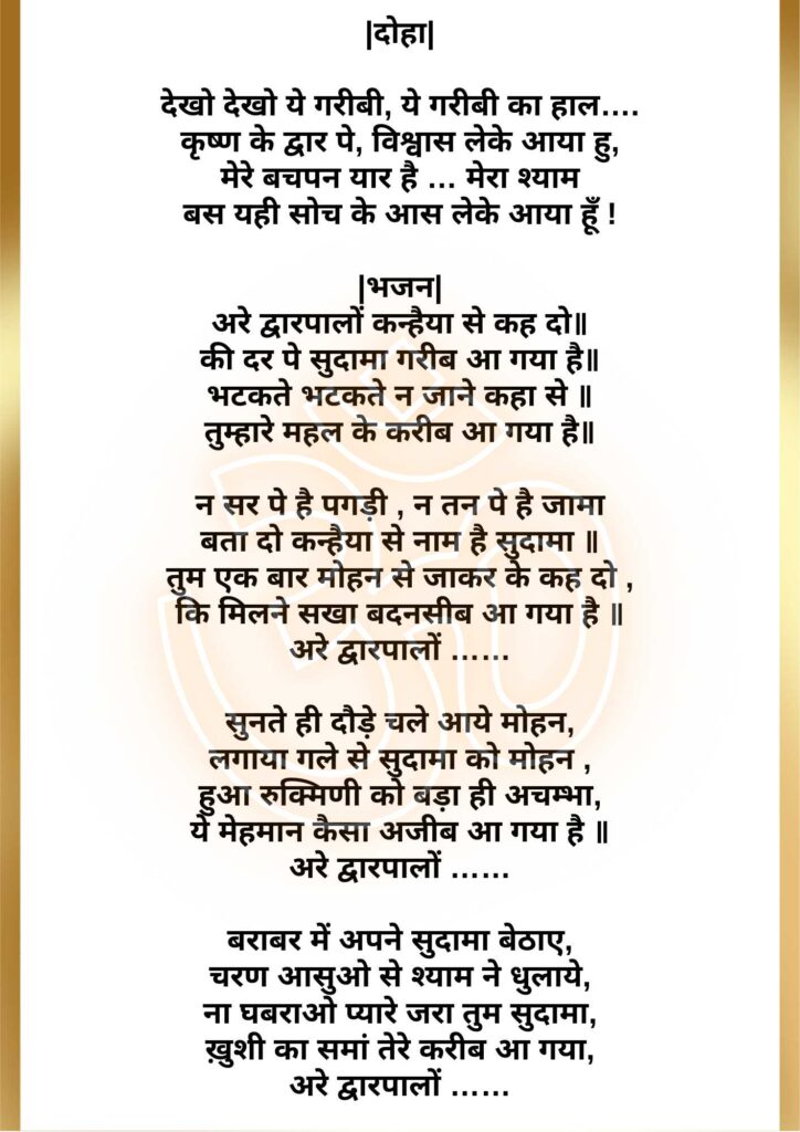 Are Dwarpalo Kanhaiya Se Kehdo