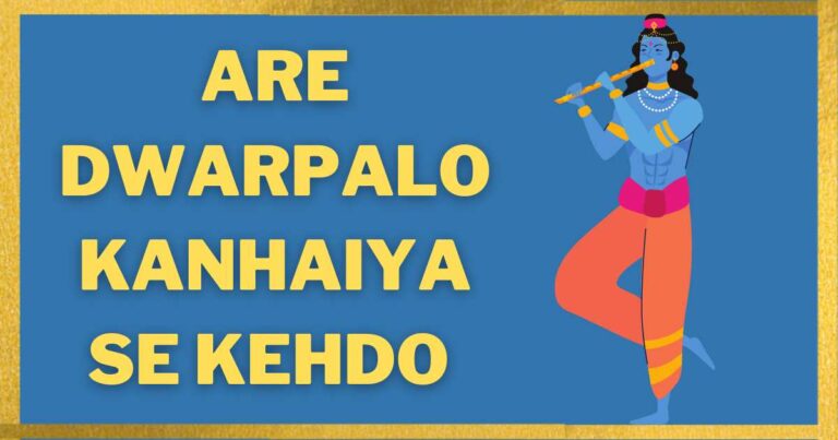 Are Dwarpalo Kanhaiya Se Kehdo Lyrics ( अरे द्वारपालों कन्हैया से कह दो)