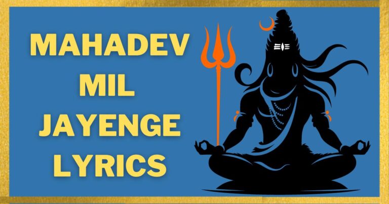 Mahadev Mil Jayenge Hansraj Raghuwanshi Lyrics – महादेव मिल जायेंगे